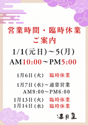 営業時間・臨時休業のお知らせ