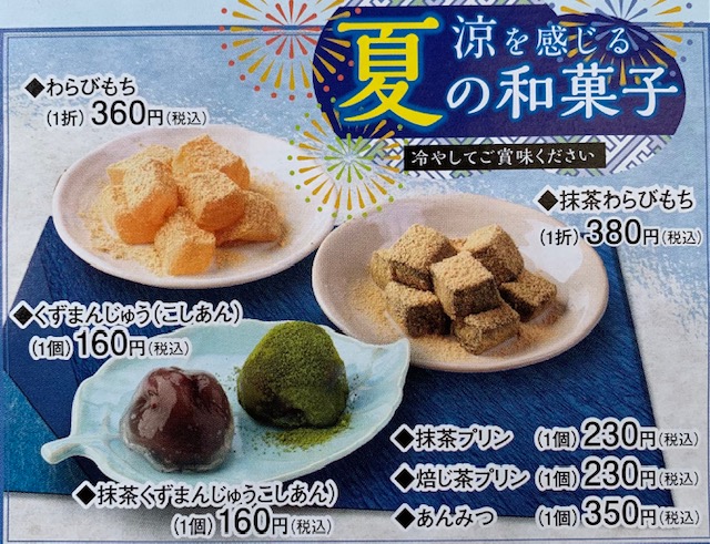 夏を味わう和菓子セール♪