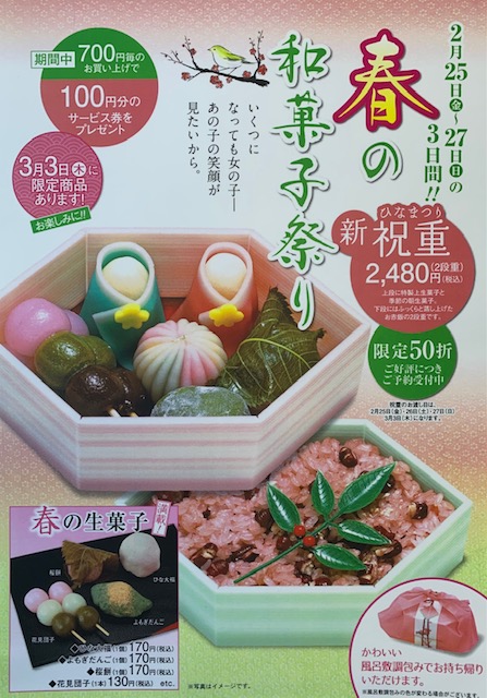 2022春の和菓子祭り