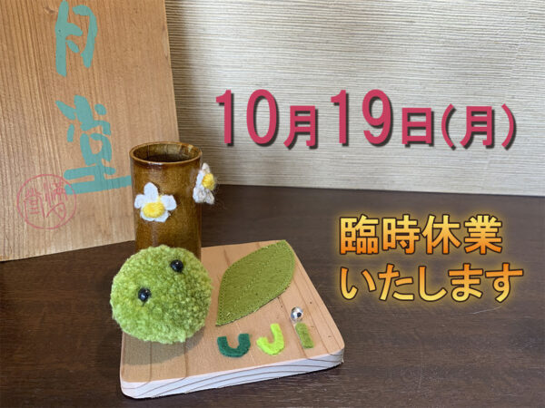 臨時休業のお知らせ