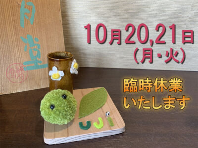 臨時休業のお知らせ
