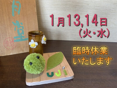 臨時休業のお知らせ