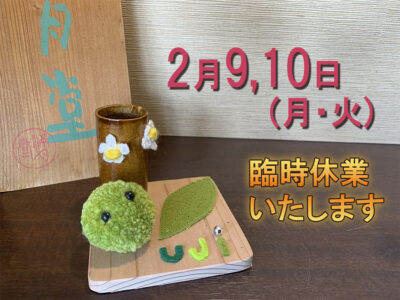 臨時休業のお知らせ