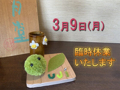 臨時休業のお知らせ