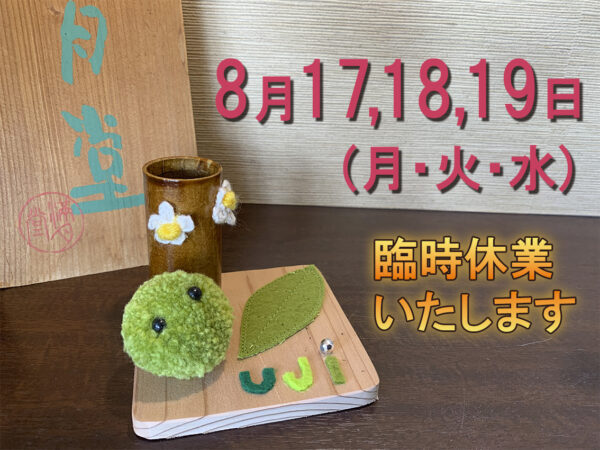 臨時休業のお知らせ