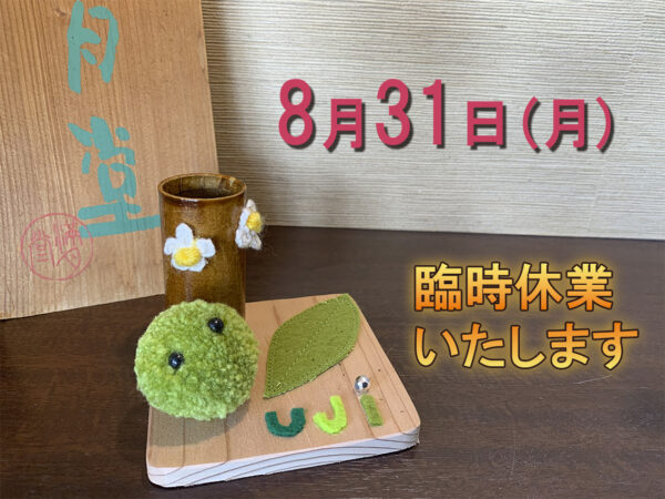 臨時休業のお知らせ