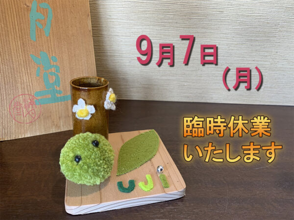 臨時休業のお知らせ