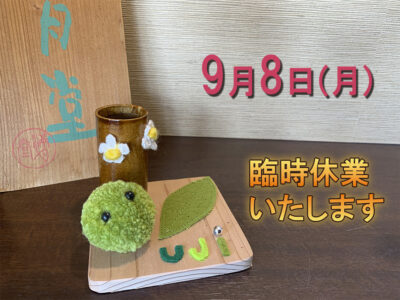 臨時休業のお知らせ