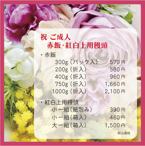 2026.1.12 祝・成人の日