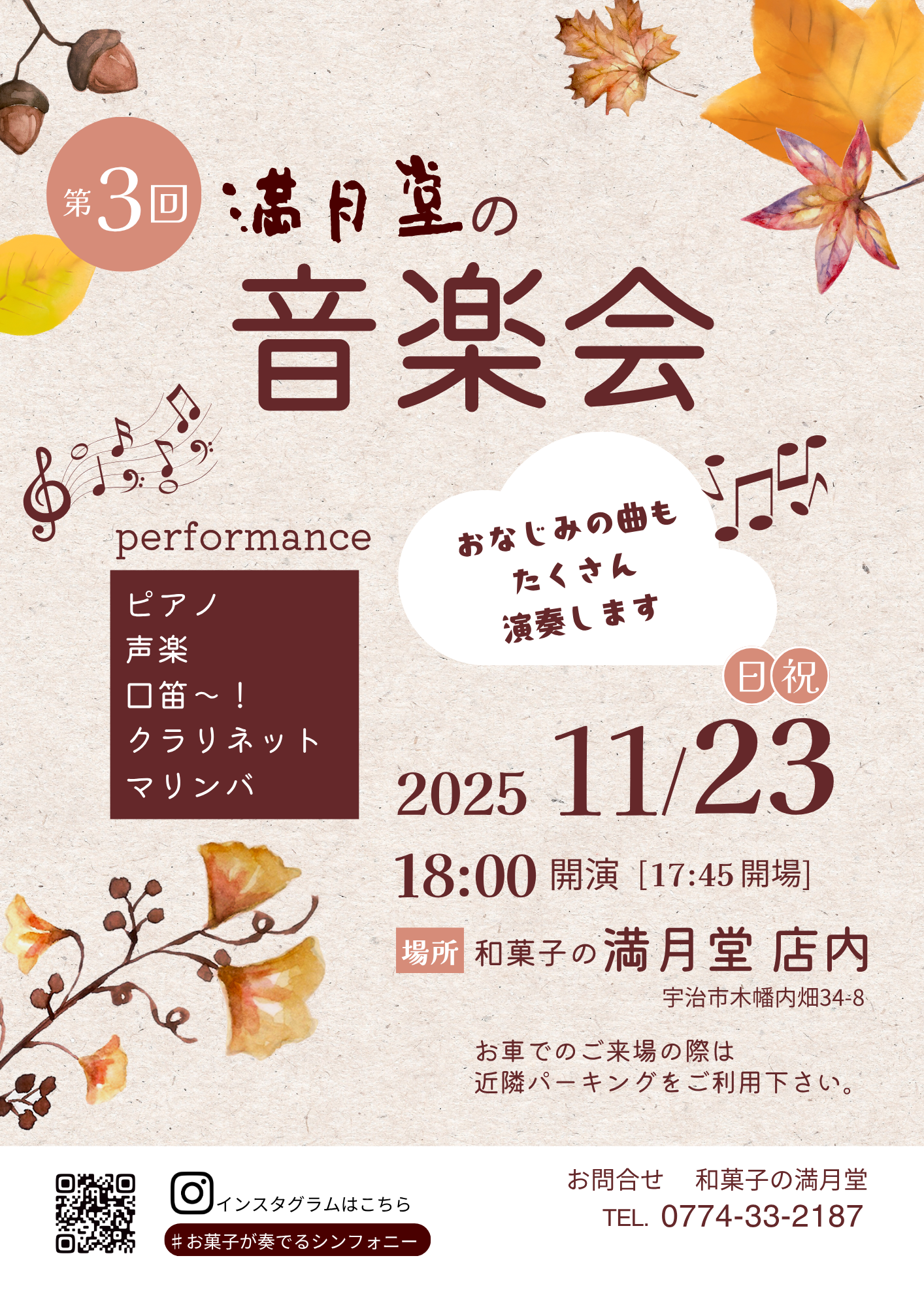 第3回 満月堂の音楽会